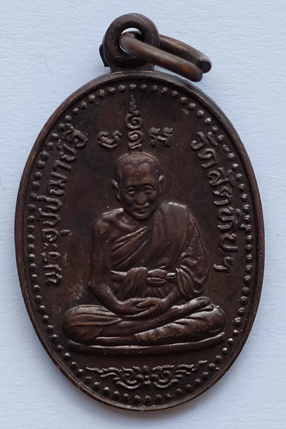 เหรียญหลวงพ่ออี๋ ที่ระลึกสร้างกุฎิสงฆ์  วัดสัตหีบฯ จ.ชลบุรี ปี2532