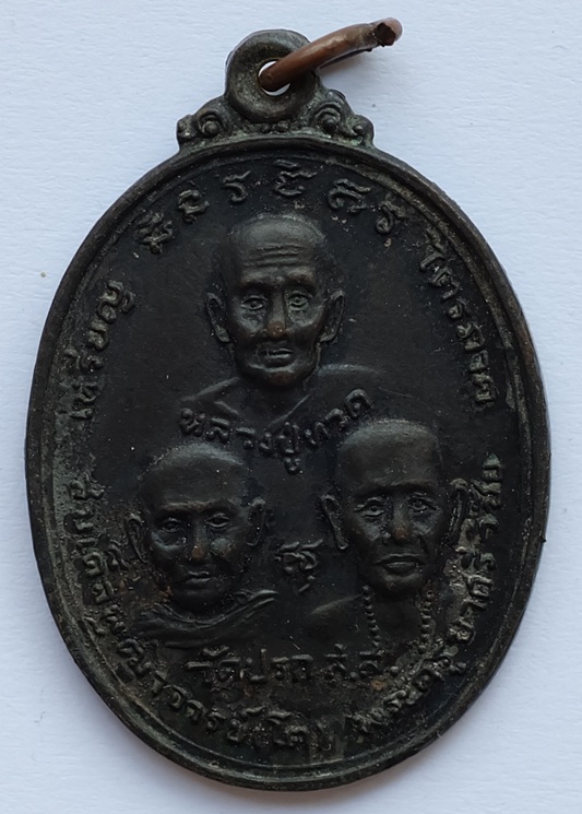 เหรียญไตรภาค วัดปรกสุธรรมาราม   จ.สมุทรสงคราม ปี2519 