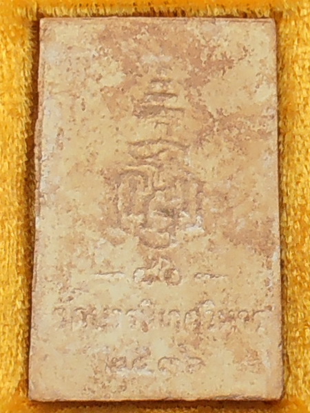 พระสมเด็จ(แช่น้ำมนต์)สมเด็จพระญาณสังวร สมเด็จพระสังฆราชฯ วัดบวรนิเวศวิหาร