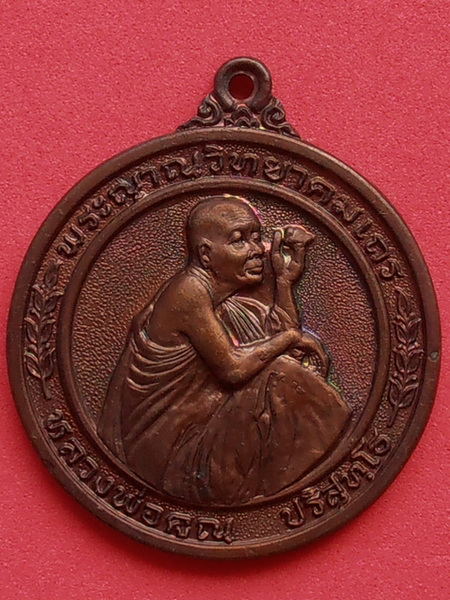 หลวงพ่อคูณ วัดบ้านไร่ ปี๒๕๓๖ รุ่นลายเซ็นต์