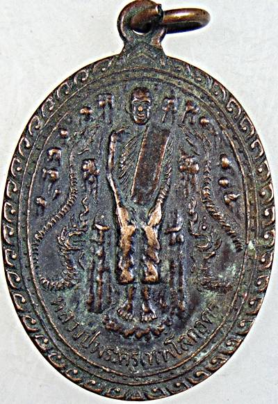 ๒๐ เหรียญรุ่น๑ หลวงปู่เทพโลกอุดร ถ้ำวัวแดง ชัยภูมิ