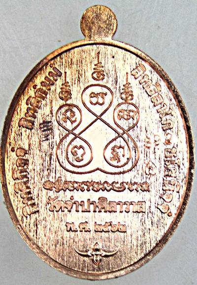 เหรียญรุ่นแรกหลวงปู่ไสย วัดจำปาศิลาวาส สกลนคร