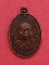 เหรียญพระครูสุนทรธรรมรัต (ไซร) วัดโชติทายการาม รุ่นแรก ปี 2512 จ. ราชบุรี