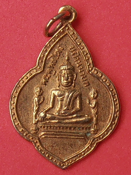 เหรียญหลวงพ่อโต วัดพนัญเชิง อยุธยา