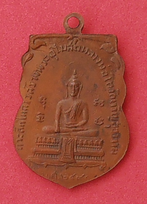เหรียญพระเมธีสมุทรเขตต์ (เจียง) วัดเจริญสุขาราม สมุทรสงคราม ปี ๒๔๙๓ รุ่นแรก