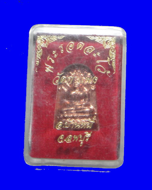 เคาะเดียวครับ พระรอดละโว้ วัดกำแพง ปี 2557