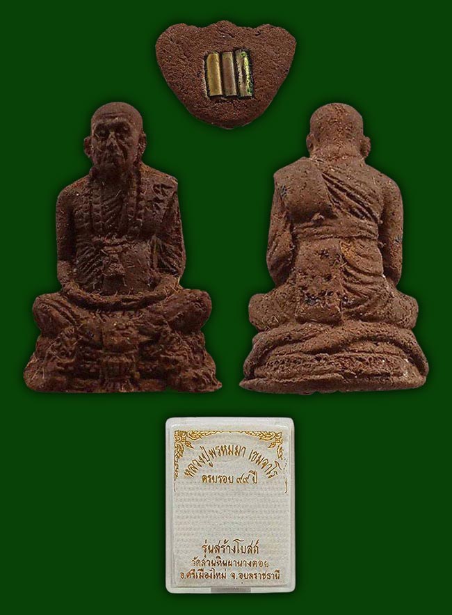 หลวงปู่พรหมมา วัดสวนหินผานางคอย อุบลราชธานี ทีเดียว 5 องค์