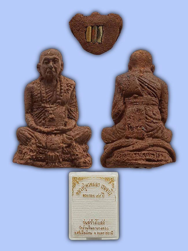 หลวงปู่พรหมมา วัดสวนหินผานางคอย อุบลราชธานี ทีเดียว 5 องค์