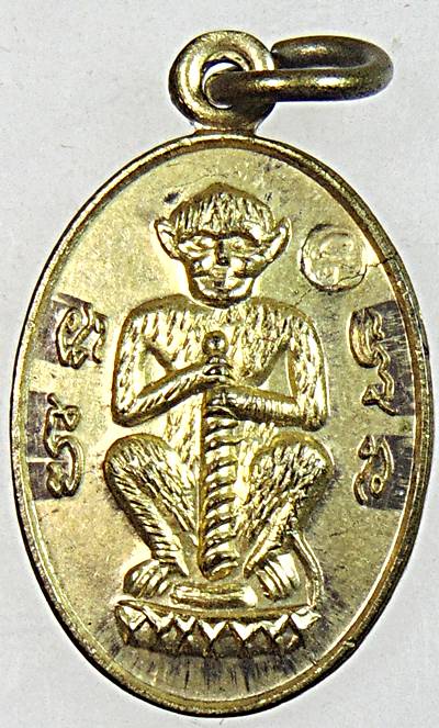 ๒๐ เหรียญเม็ดแตงพญาวานร หลวงพ่ออนันต์ วัดบางพลีน้อย