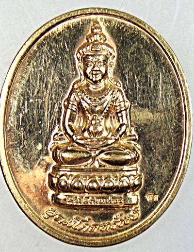 ๒๐ เหรียญอุดมโภคทรัพย์ วัดโพธิ์แมนคุณาราม