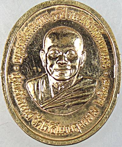 ๒๐ เหรียญอุดมโภคทรัพย์ วัดโพธิ์แมนคุณาราม