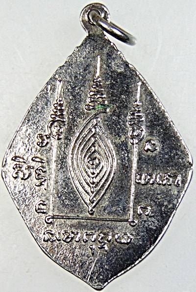 ๒๐ เหรียญพระอุปัชฌาย์เสน่ห์ วัดกำแพงประชาราม โคกสำโรง จ.ลพบุรี