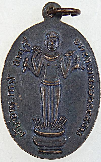 เหรียญรุ่นแรกหลวงพ่อผิว วัดคลองสายบัว ลพบุรี หลังเจ้าพ่อพระกาฬ