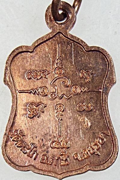 เหรียญหลวงพ่อรวย วัดตะโก ปี ๔๒