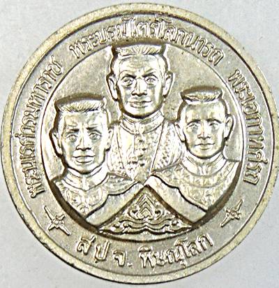 ๒๐ เหรียญพระพุทธชินราช