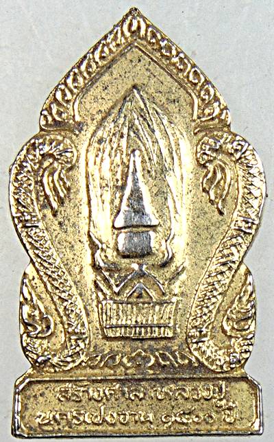 ๒๐ เหรียญสร้างศาลหลักศิลานครเปงจาน1400ปี บ้านเปงจาน รัตนวาปี หนองคาย