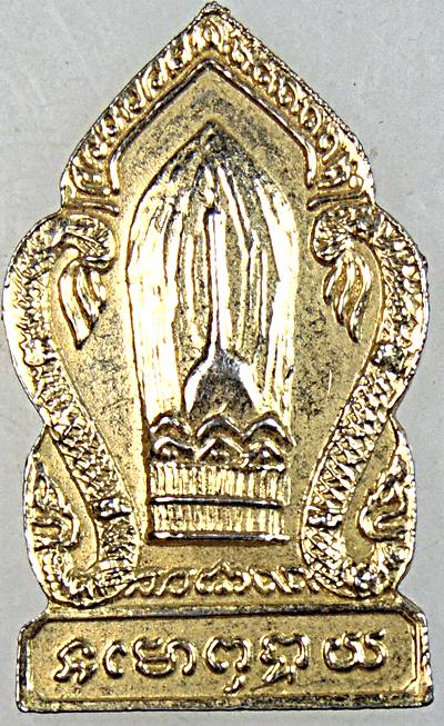 ๒๐ เหรียญสร้างศาลหลักศิลานครเปงจาน1400ปี บ้านเปงจาน รัตนวาปี หนองคาย