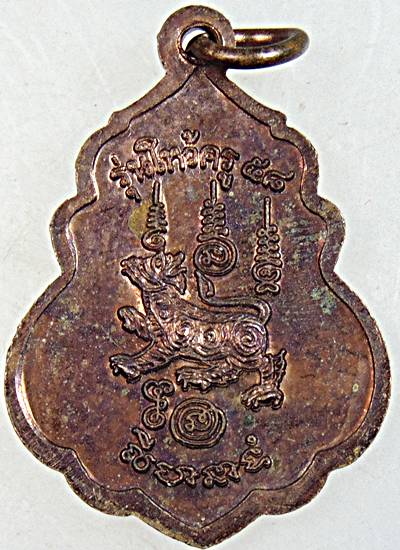 เหรียญหลวงปู่นอง วัดวังสีทอง สระแก้ว (หลานและศิษย์หลวงพ่อเดิม)