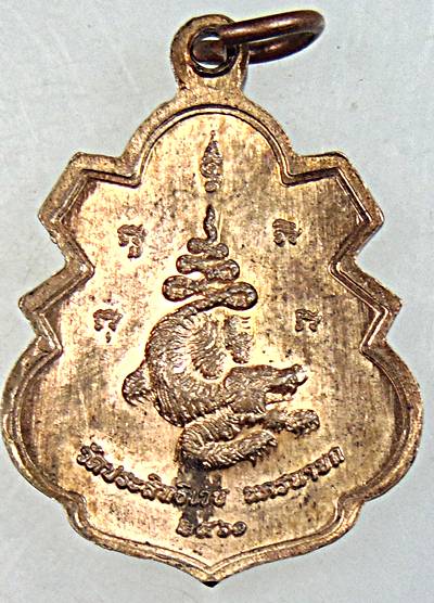 ๒๐ เหรียญหลวงพ่ออุดมทรัพย์ วัดประสิทธิ์เวช นครนายก