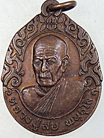 ๒๐ เหรียญหลวงปู่สอ หลังหลวงพ่อเจ็ดกษัตริย์ 