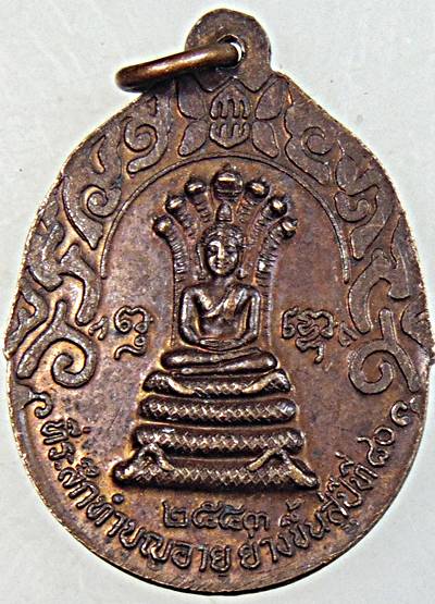 ๒๐ เหรียญหลวงปู่สอ หลังหลวงพ่อเจ็ดกษัตริย์ 