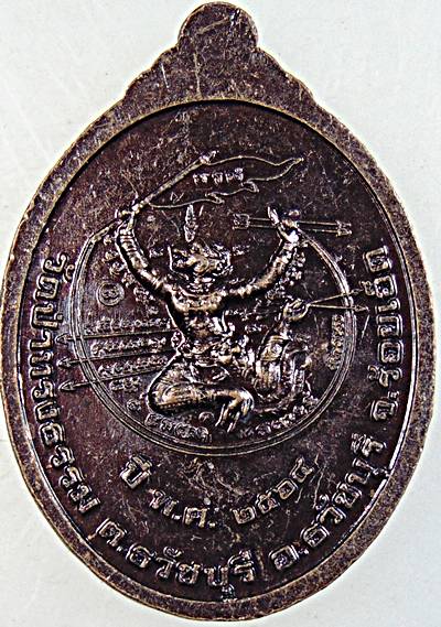 ๒๐ เหรียญเจริญพรหลวงปู่สุพรรณ วัดป่าทรงธรรม ร้อยเอ็ด