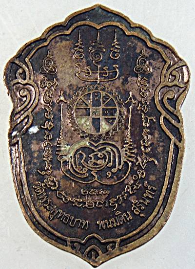 ๒๐ เหรียญหลวงปู่ธรรมรังษี วัดพระพุทธบาทพนมดิน สุรินทร์