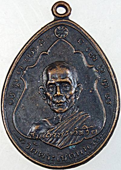 สมเด็จพระวันรัต วัดพระเชตุพนฯ วัดเตาอิฐ อ.บางแพ จ.ราชบุรี ปี 2513