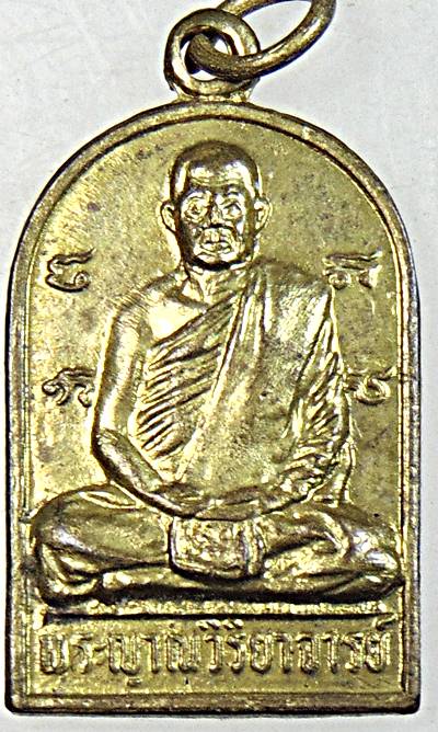 เหรียญหลวงพ่อวิริยังค์ วัดธรรมมงคล  