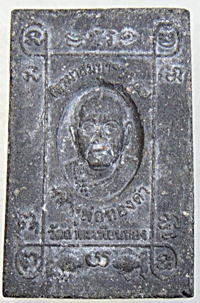 พระสมเด็จปรกโพธิ์หลวงปู่ทองดำ วัดถ้ำตะเพียนทอง ลพบุรี