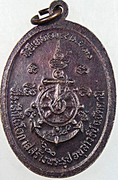 ๒๐ เหรียญกรมหลวงชุมพรฯ สร้างพระรูปอนุสาวรีย์ ปัตตานี