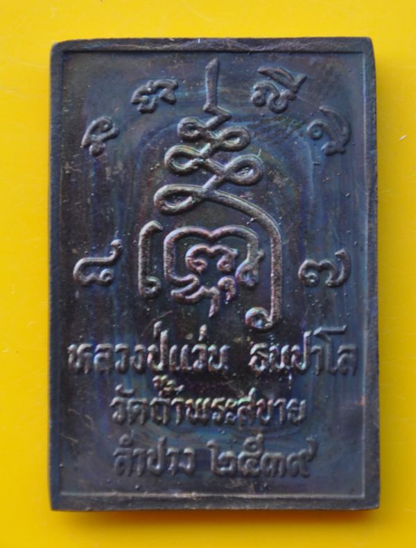 เหรียญหลวงปู่แว่น วัดถ้ำพระสบาย