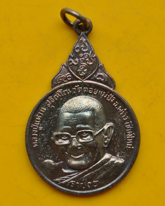 วัตถุมงคล วัดบุพผาราม ปี 2519