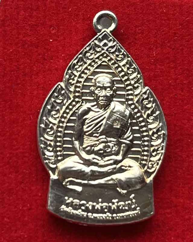 หลวงพ่อพัฒน์ ปุญฺญกาโม วัดห้วยด้วน จ.นครสวรรค์ รุ่นเปลวเทียน