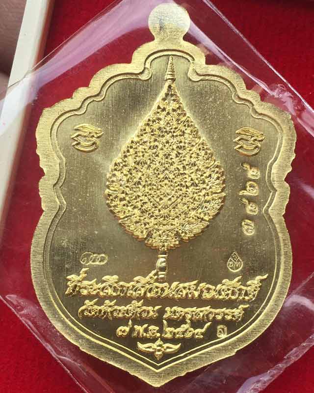 หลวงพ่อพัฒน์ ปุญฺญกาโม วัดห้วยด้วน จ.นครสวรรค์ รุ่น เสมา 100 ปี
