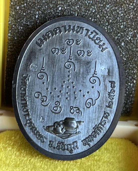 หลวงปู่จื่อ วัดเขาตาเงาะอุดมพร จ.ชัยภูมิ หลวงปู่จือ รุ่น เมตตา หมวกอุ่นรุ่นแรก เลข 6