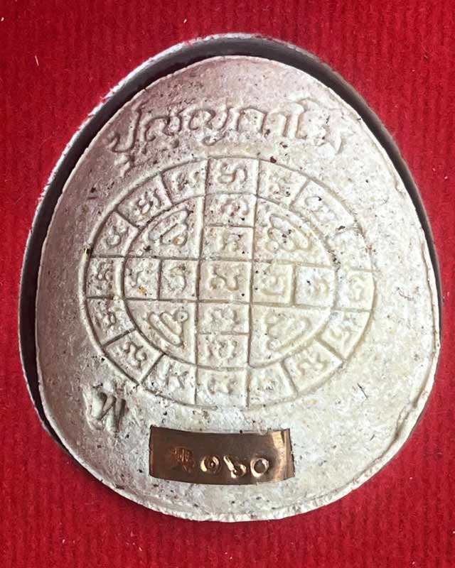 หลวงพ่อพัฒน์ ปุญฺญกาโม วัดห้วยด้วน จ.นครสวรรค์ รุ่น ที่ระลึกวางศิลาฤกษ์ เจดีย์กลางน้ำ