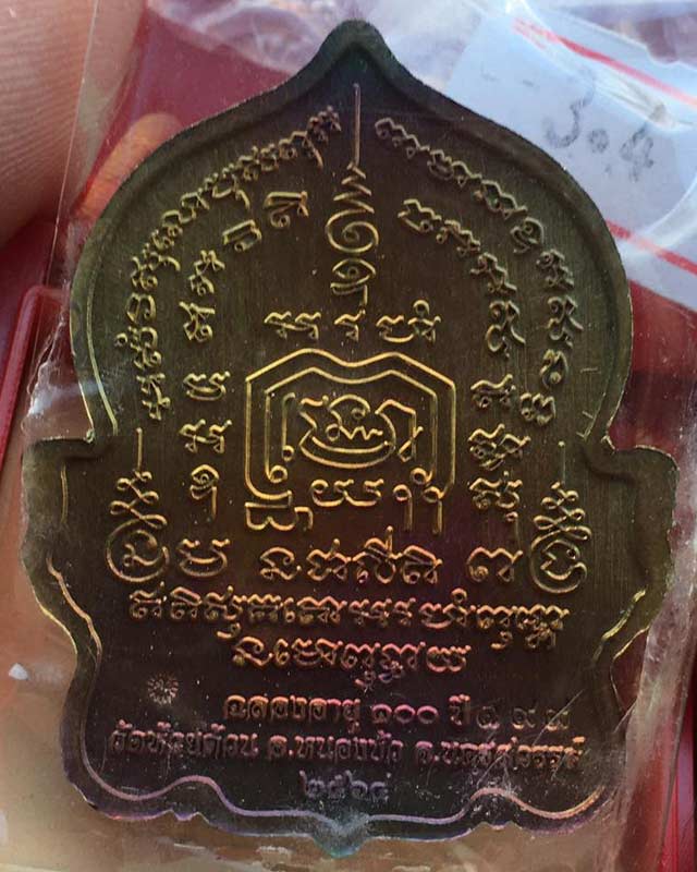 หลวงพ่อพัฒน์ ปุญฺญกาโม วัดห้วยด้วน จ.นครสวรรค์ รุ่นไก่ 2 พันล้าน 100 ปี เลขโค้ด 199