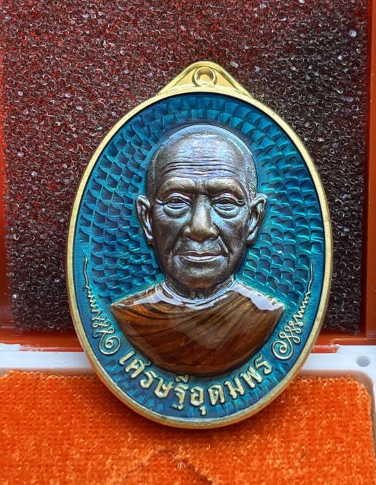 หลวงปู่จื่อ วัดเขาตาเงาะอุดมพร จ.ชัยภูมิ หลวงปู่จือ รุ่น เศรษฐีอุทุมพร หน้ากกากนวะ