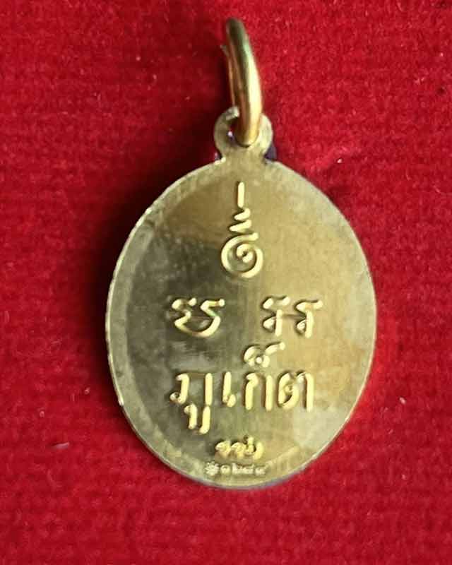 เม็ดแตงหลวงพ่อแช่ม วัดฉลอง ภูเก็ต รุ่น 116