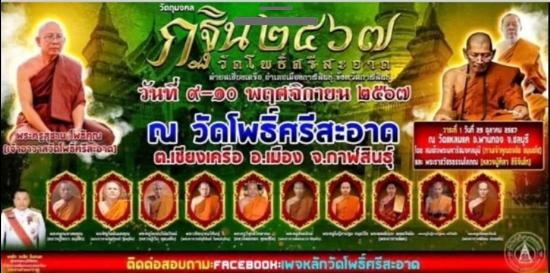 เหรียญหลวงพ่อโสธร หลังนาคเกี้ยว รุ่น"กฐิน๖๗" ออกวัดโพธิ์ศรีสะอาด กาฬสินธุ์ หลวงปู่มหาศิลาเสก