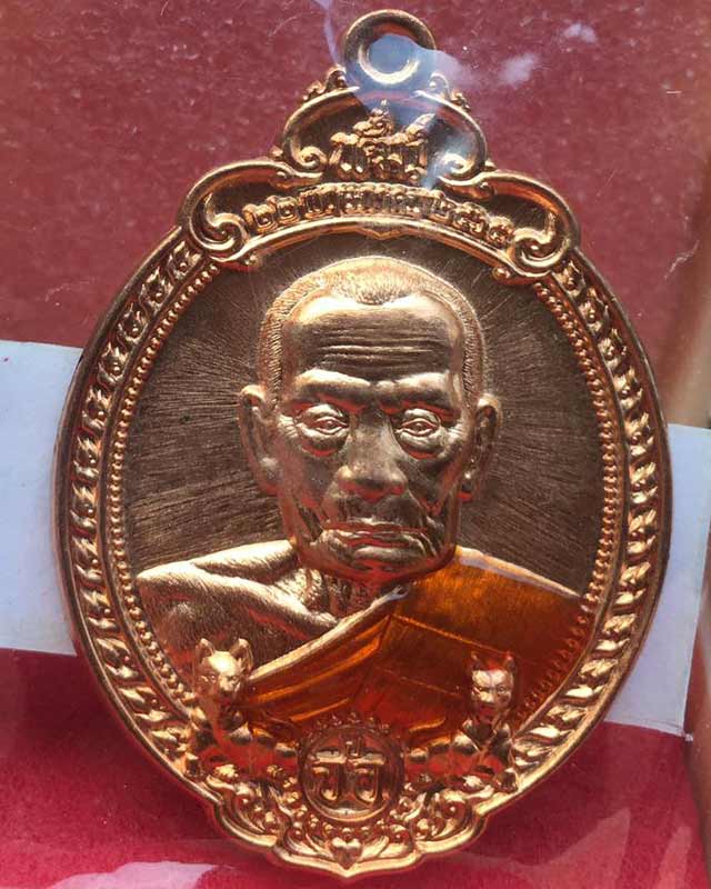 หลวงพ่อพัฒน์ ปุญฺญกาโม วัดห้วยด้วน จ.นครสวรรค์ เหรียญนักษัตร ปีจอ