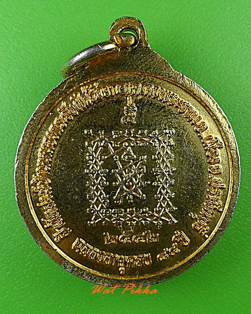 เหรียญหลวงปู่ถนอม สำนักสงฆ์หนองกระจับ ปราจีนบุรี .C147