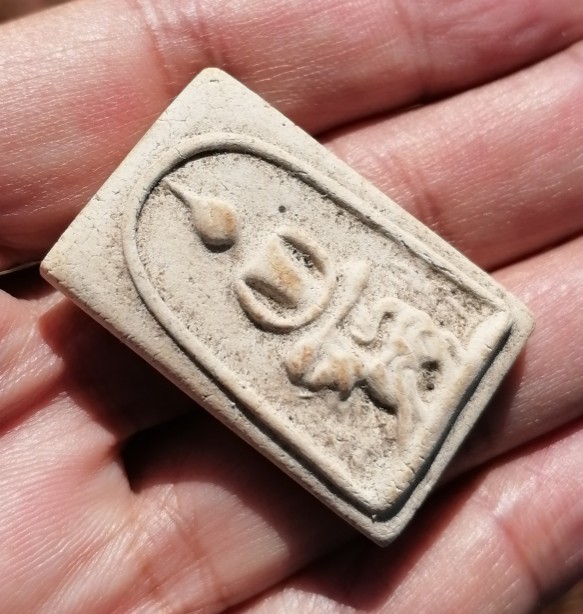 พระสมเด็จขี่สิงห์หลังเรียบ​ หลวงพ่อกวย​ วัดโฆษิตาราม​ จ.ชัยนาท​ เนื้อผงพุทธคุณ​​ ปี​ 2521เคาะเดียว​ 