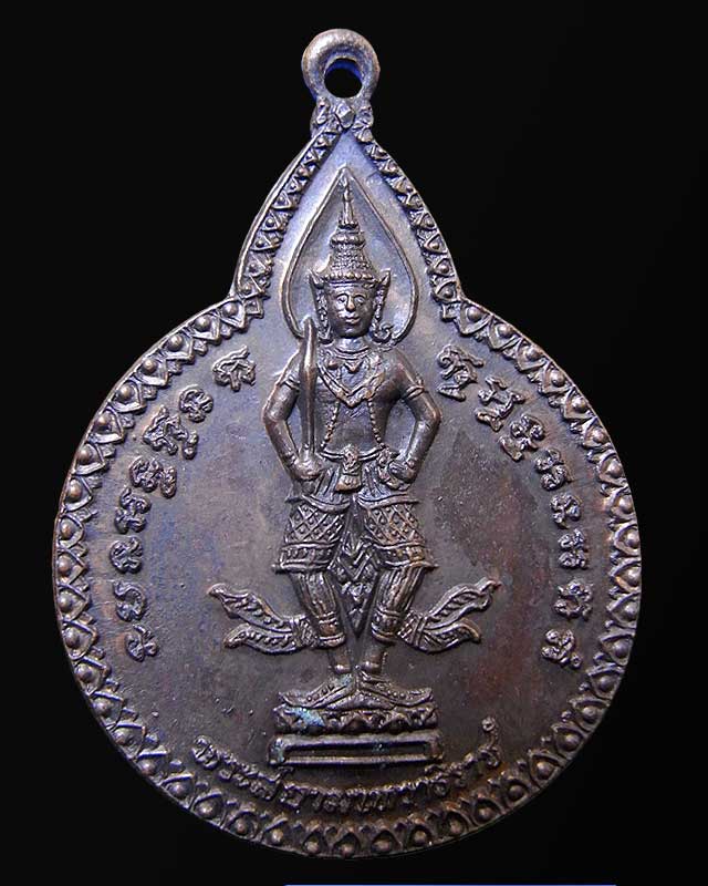 เหรียญพระสยามเทวาธิราช 2520 หลวงปู่แหวน