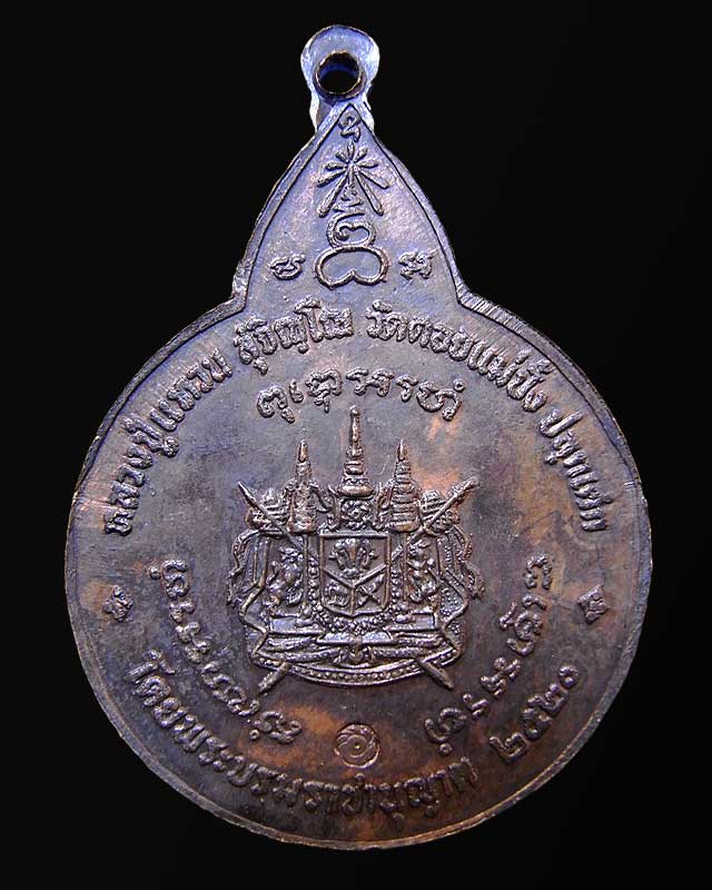 เหรียญพระสยามเทวาธิราช 2520 หลวงปู่แหวน