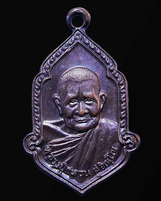 เหรียญหลวงปู่แหวน  95 พรรษา  2525