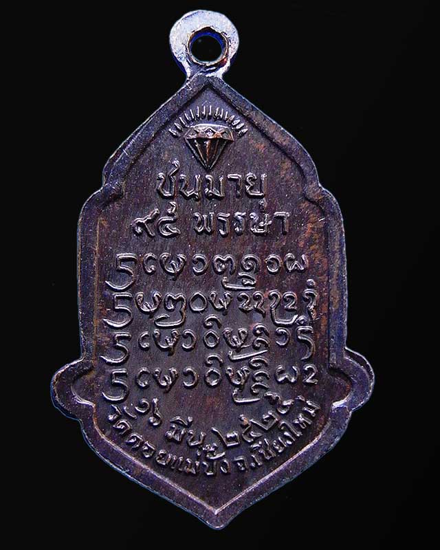 เหรียญหลวงปู่แหวน  95 พรรษา  2525