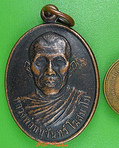 เหรียญรุ่น๑หลวงพ่อหนูจันทร์ วัดศรีสะอาด หนองคาย .C183.