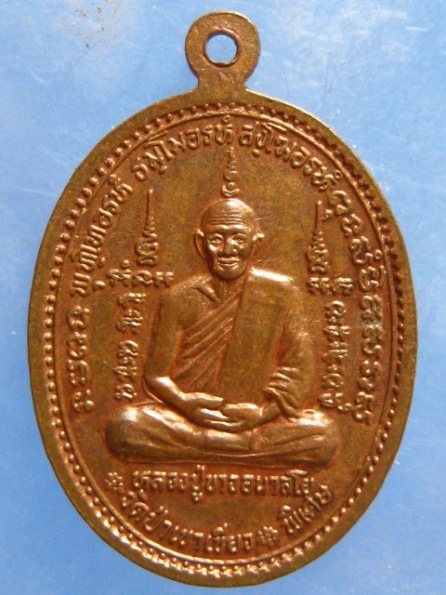 เหรียญพระอาจารย์มั่น หลัง หลวงปู่ขาว วัดป่าเขาเขียว ปี2538